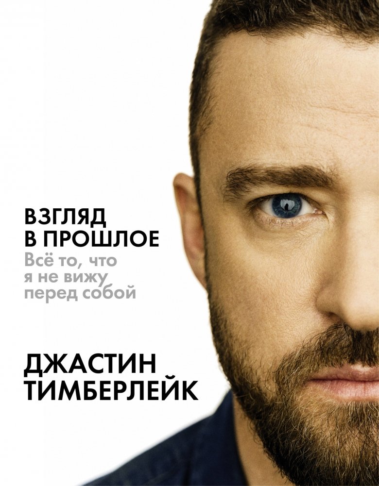 Взгляд в прошлое | A Look into the Past