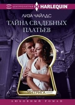 Тайна свадебных платьев | The Secret of Wedding Dresses