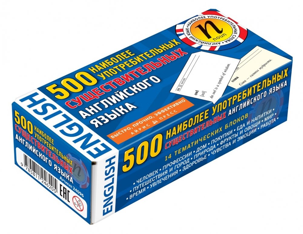 500 наиболее употребимых существительных английского языка. Тематические карточки для запоминания