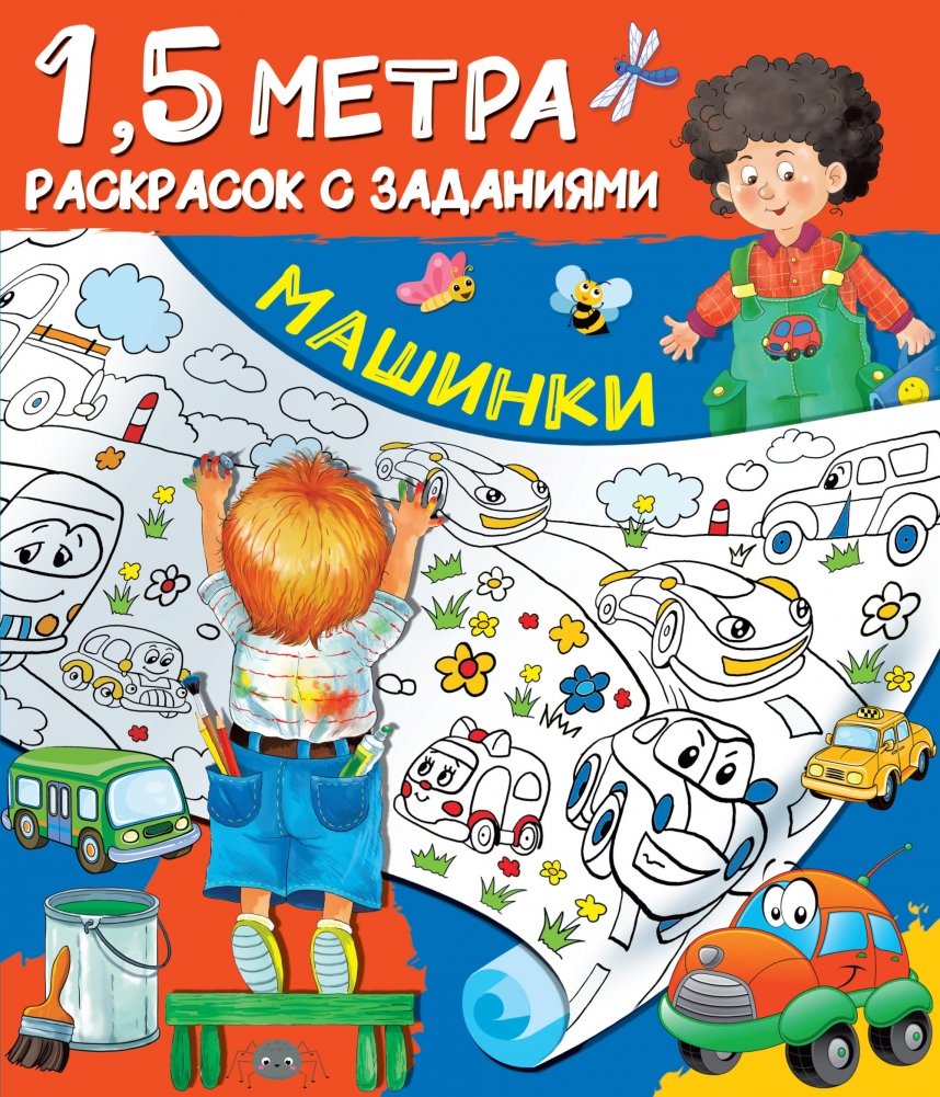 Машинки. Раскраска | Cars Coloring Book