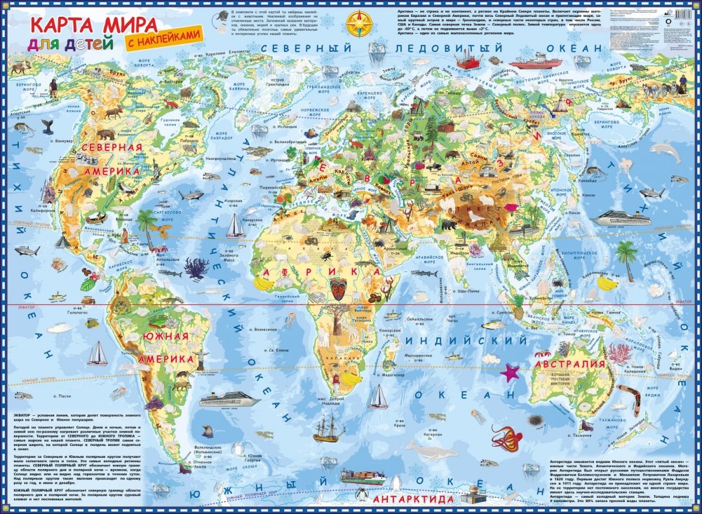 Карта мира для детей с наклейками | World Map for Children with Stickers