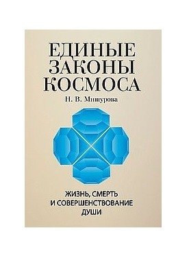 Единые законы космоса | Universal Laws of Space