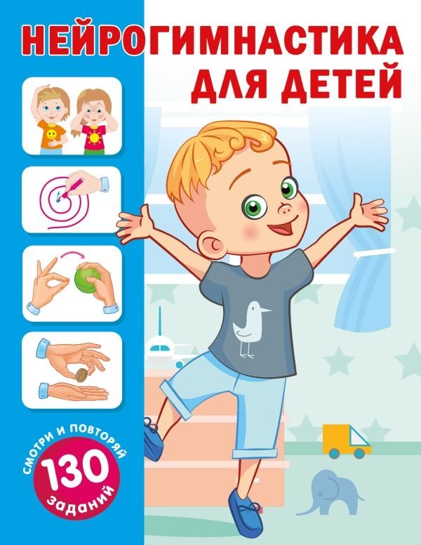 Нейрогимнастика для детей | Neuro-Gymnastics for Children