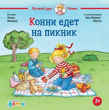 Конни едет на пикник | Connie Goes on a Picnic