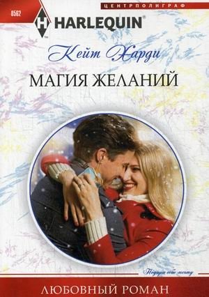 Магия желаний | The Magic of Wishes