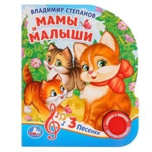 Мамы и малыши | Moms and Babies