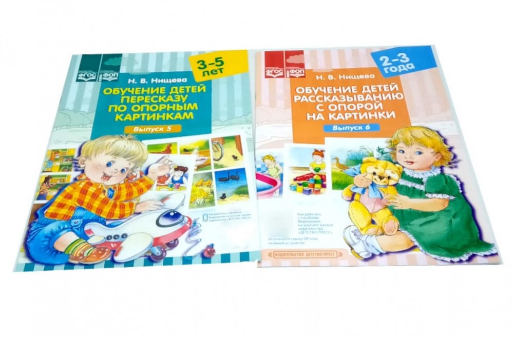 Обучение детей пересказу по опорным картинкам: Вып. 5-6 (комплект из 2-х книг) | Teaching Children Retelling with Visual Aids: Vols. 5-6 (2-Book Set)