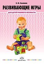 Развивающие игры для детей раннего возраста | Developmental Games for Young Children