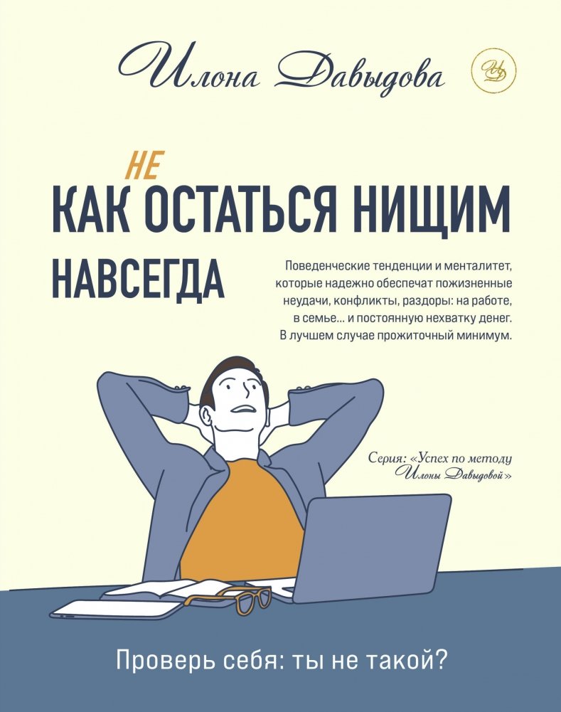 Как (не) остаться нищим навсегда | How to (Not) Stay Poor Forever