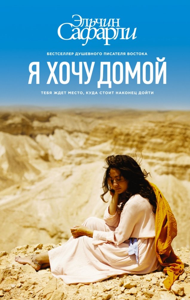 Я хочу домой | I Want to Go Home