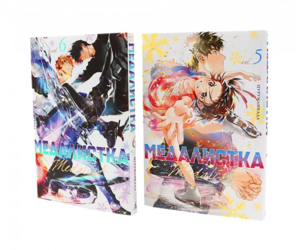 Медалистка. Кн. 5-6: манга (комплект из 2-х книг) | Medalist. Vol. 5-6: Manga (2-Book Set)