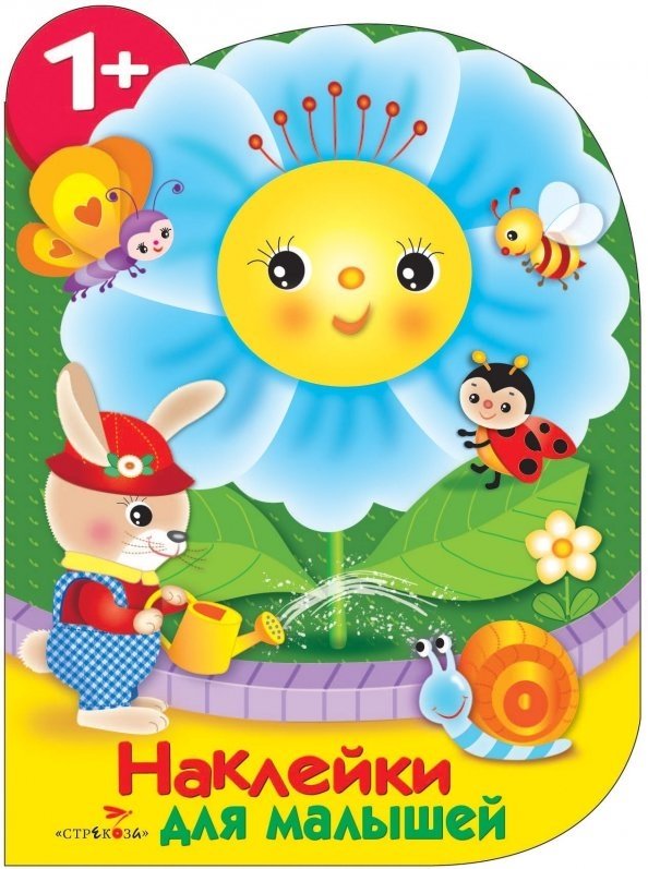 Наклейки для малышей. Цветочек | Stickers for Toddlers: Little Flower