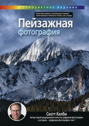 Пейзажная фотография | Landscape Photography