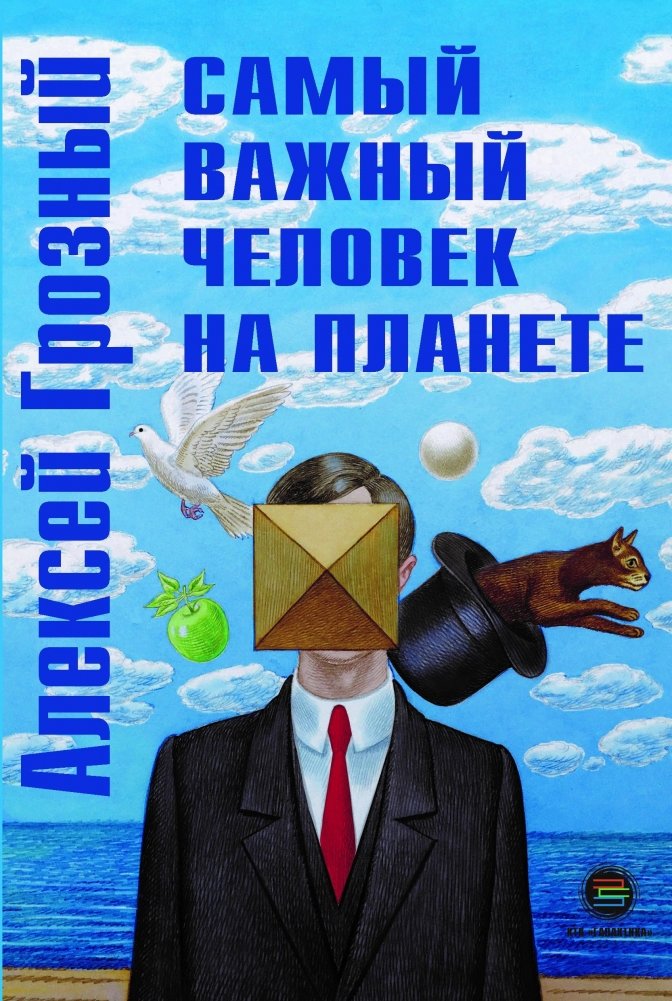 Самый важный человек на планете | The Most Important Person on the Planet