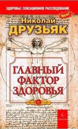 Главный фактор здоровья | The Main Factor of Health
