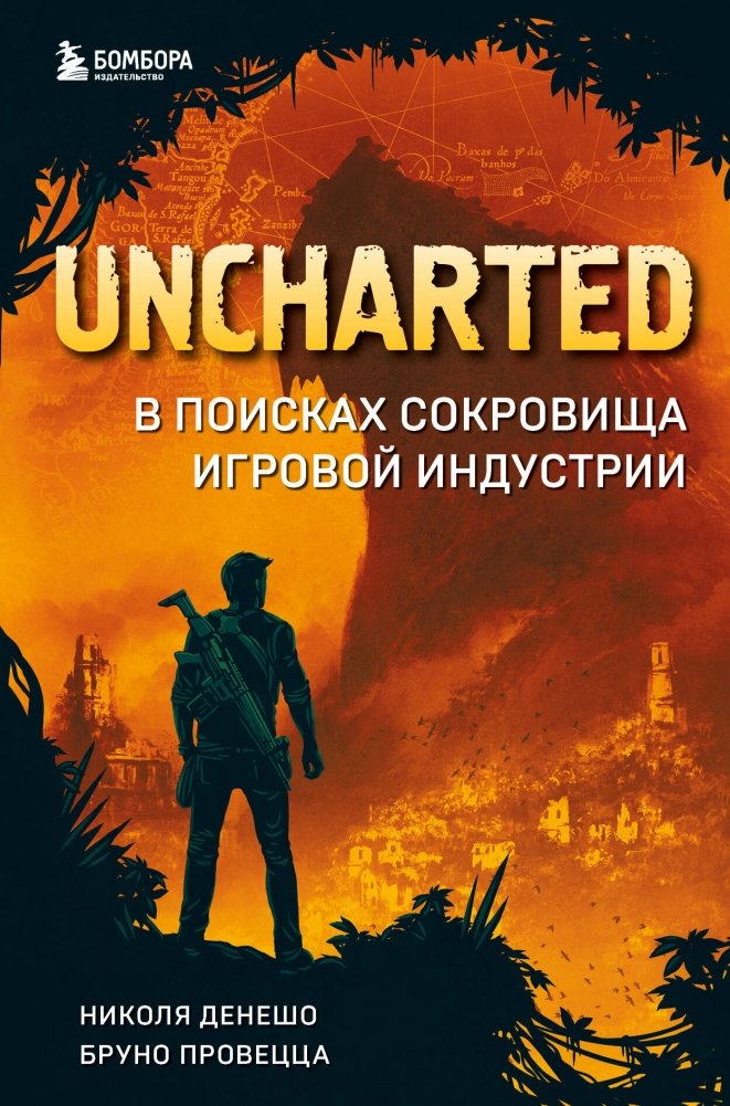 Uncharted. В поисках сокровища игровой индустрии | Uncharted: In Search of the Gaming Industry's Treasure