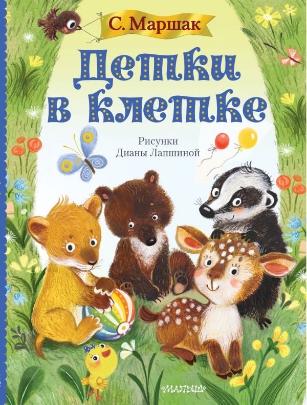 Детки в клетке | Kids in a Cage