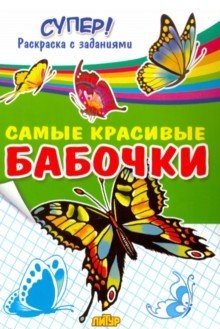 Самые красивые бабочки | The Most Beautiful Butterflies