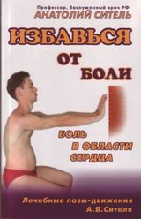 Избавься от боли. Боль в области сердца | Relieve Heart Pain: Understanding and Managing Cardiac Discomfort