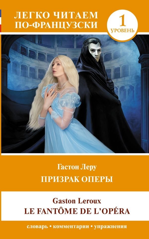 Призрак оперы | The Phantom of the Opera