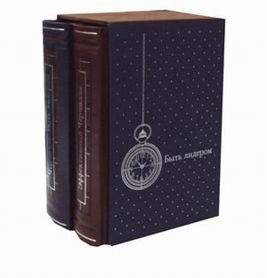 Быть лидером (количество томов: 2)