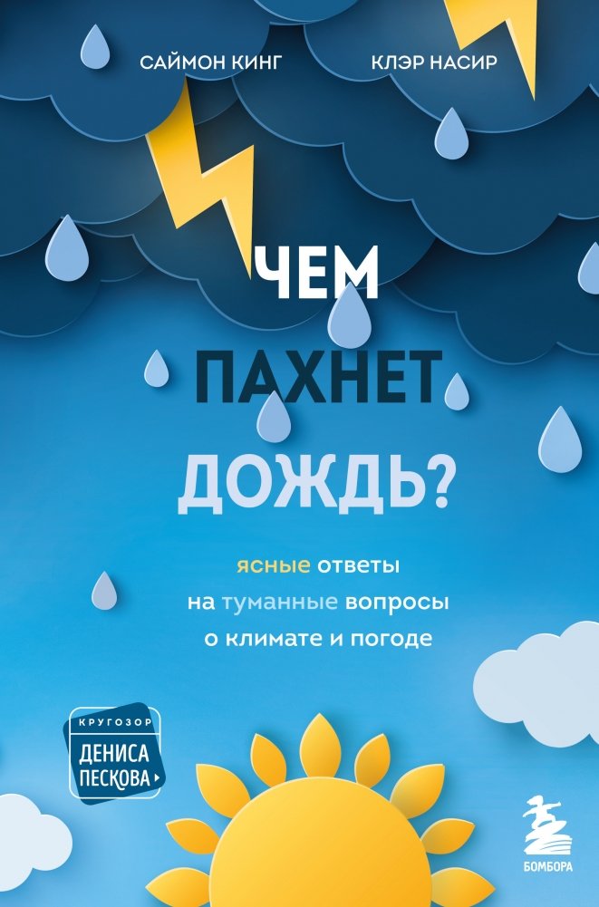 Чем пахнет дождь? | What Does Rain Smell Like?