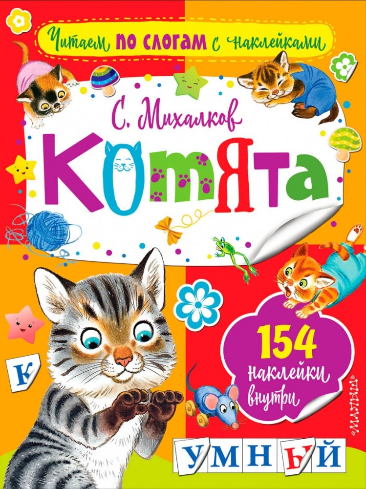 Котята | Kittens