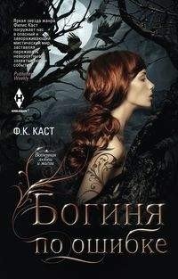 Богиня по ошибке | Goddess by Mistake