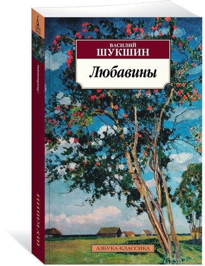Любавины | The Lyubavins