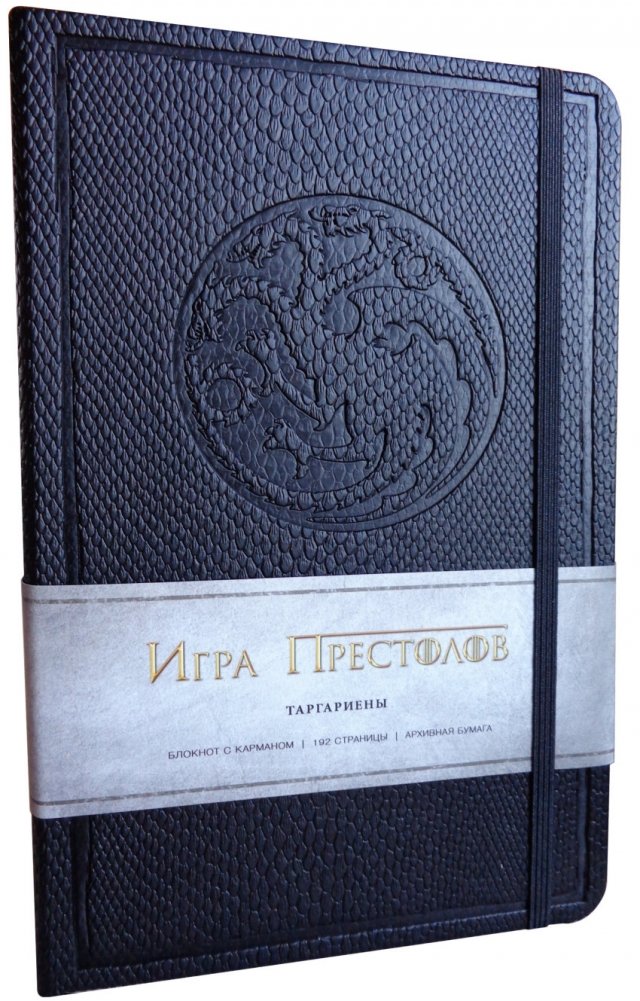 Блокнот "Игра престолов. Дом Таргариенов" | Game of Thrones: House Targaryen Notebook