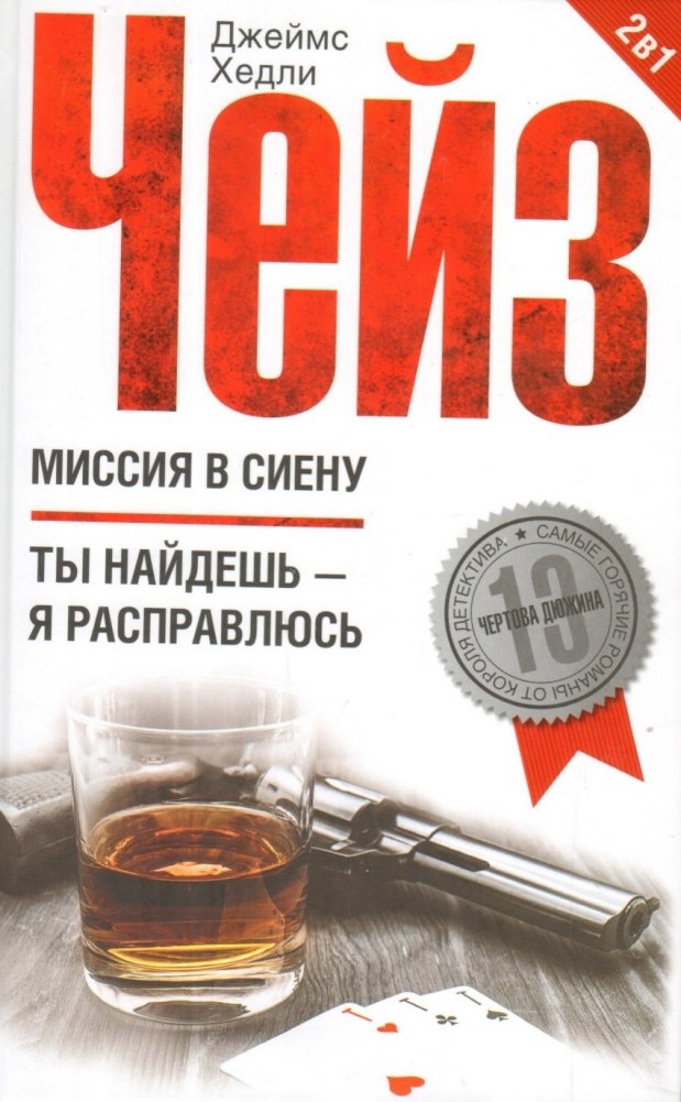 Миссия в Сиену. Ты найдешь - я расправлюсь | Mission to Siena. You Find - I Settle