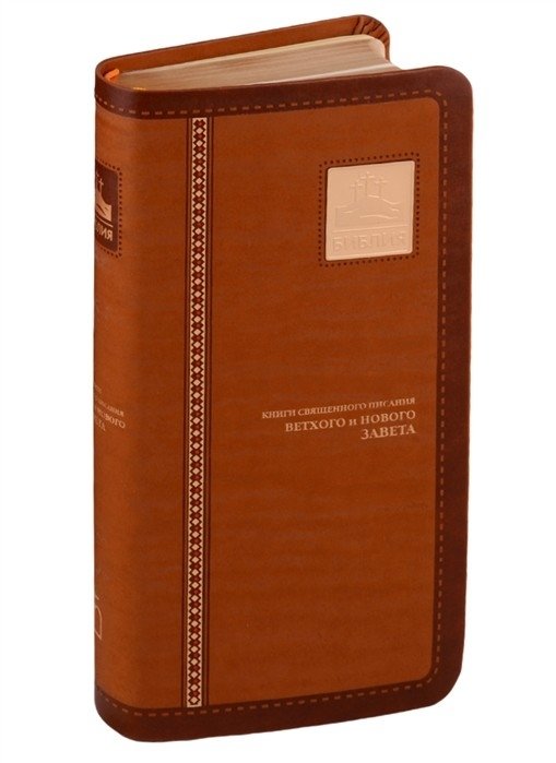 Библия, (1003)045УTIА | Bibliia, (1003)045UTIA