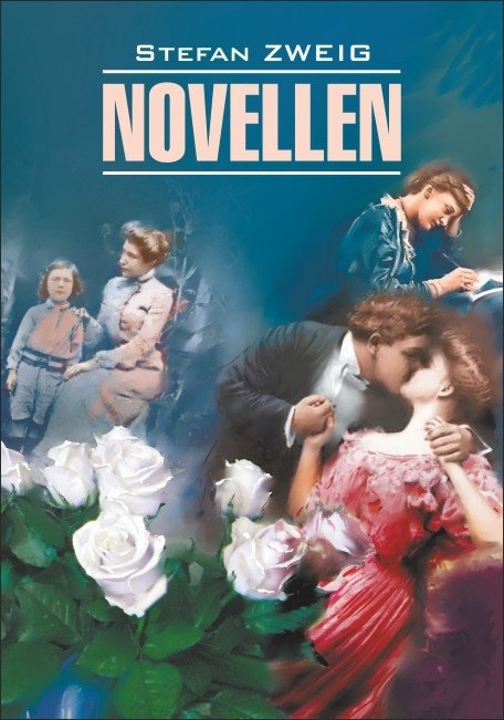 Новеллы | Novellas