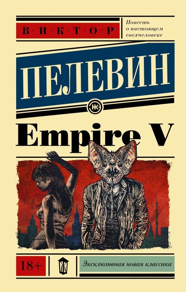 Empire V | Empire V