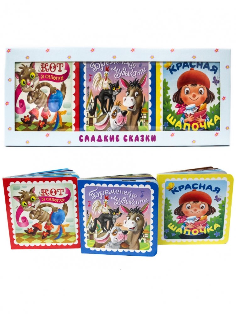 Сладкие сказки. Зарубежные сказки | Sweet Fairy Tales: Foreign Fairy Tales