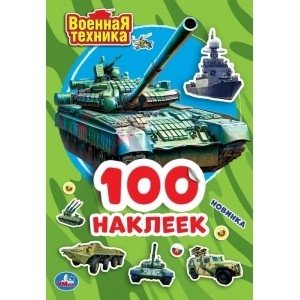 Военная техника | Military Technology