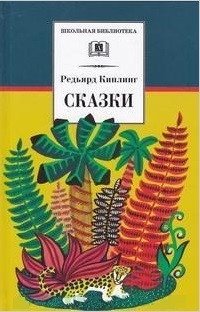 Сказки | Fables