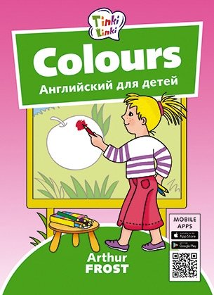 Colours. Цвета. Английский для детей | Colours. Colors. English for Children