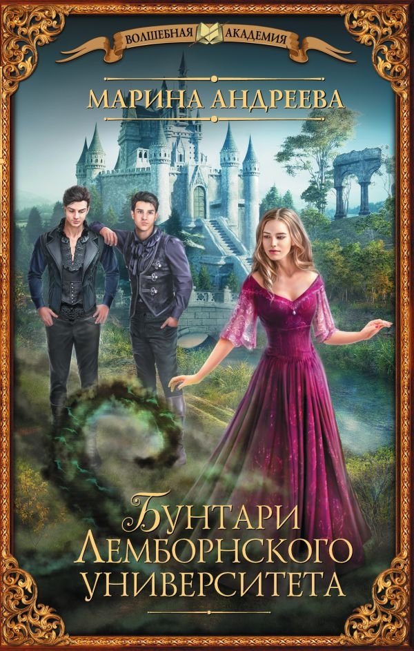 Бунтари Лемборнского университета | Rebels of the Lemborn University