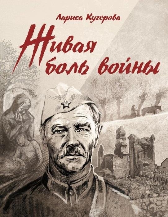 Живая боль войны | The Living Pain of War