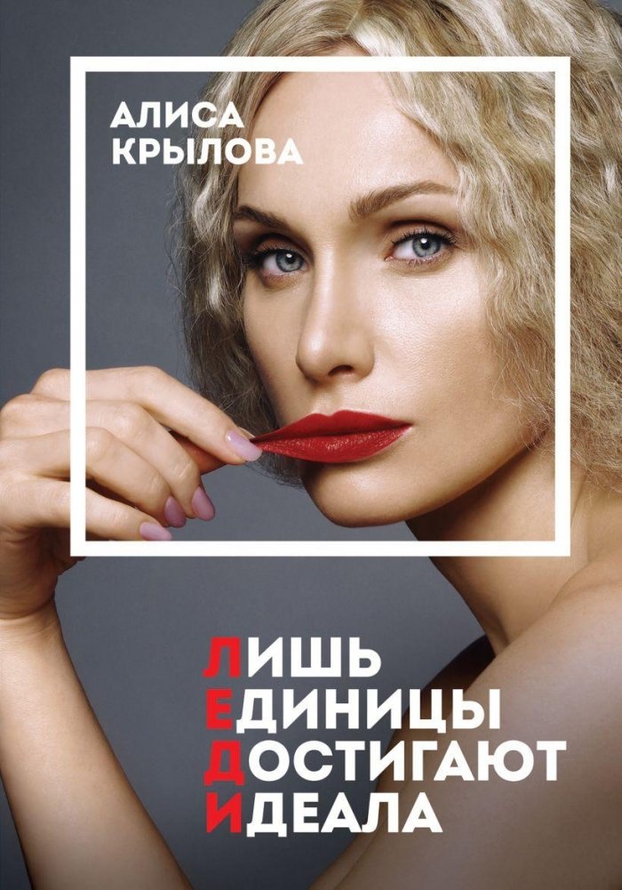 ЛЕДИ. Быть настоящей в эпоху иллюзий | Lady: Being Real in an Age of Illusions