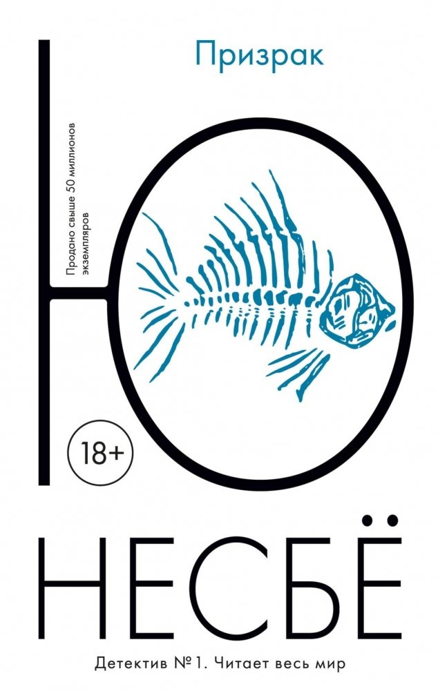 Призрак | The Ghost