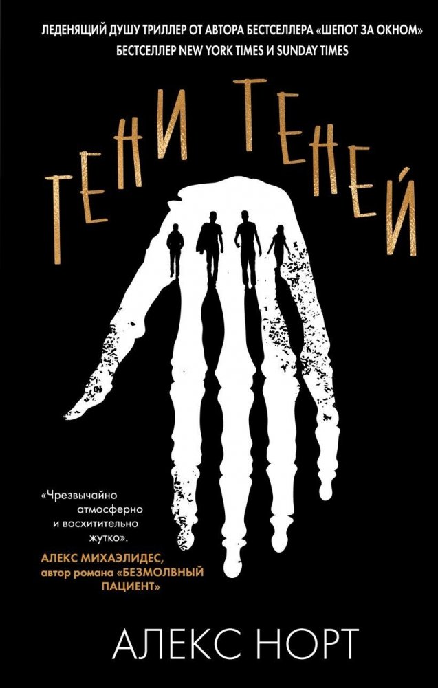 Тени теней | Shadows of Shadows