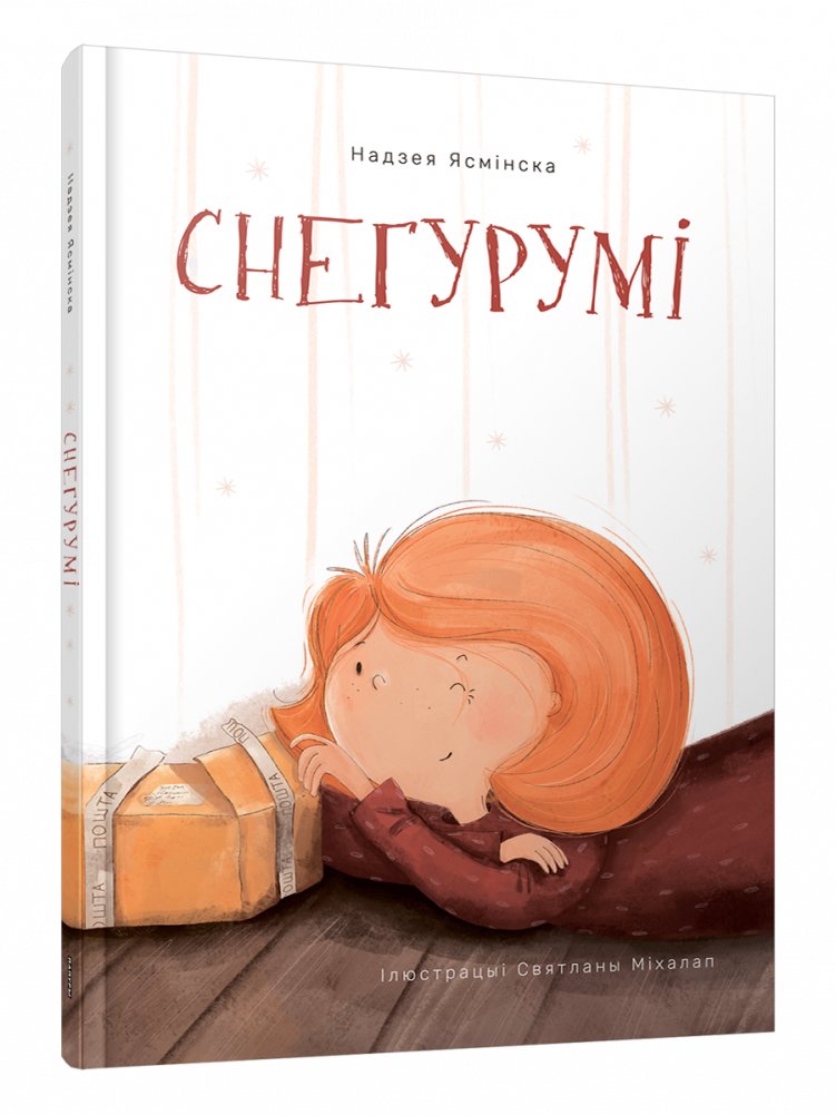 Снегурумі | Snegurumi