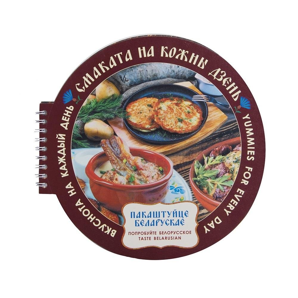 Смаката на кожны дзень