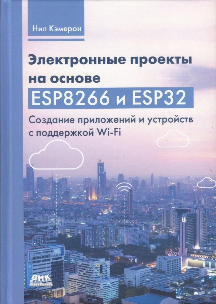 Электронные проекты на основе ESP8266 и ESP32 | ESP8266 and ESP32 Based Electronic Projects