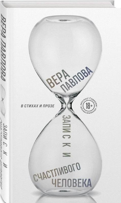 Записки счастливого человека | Zapiski schastlivogo cheloveka