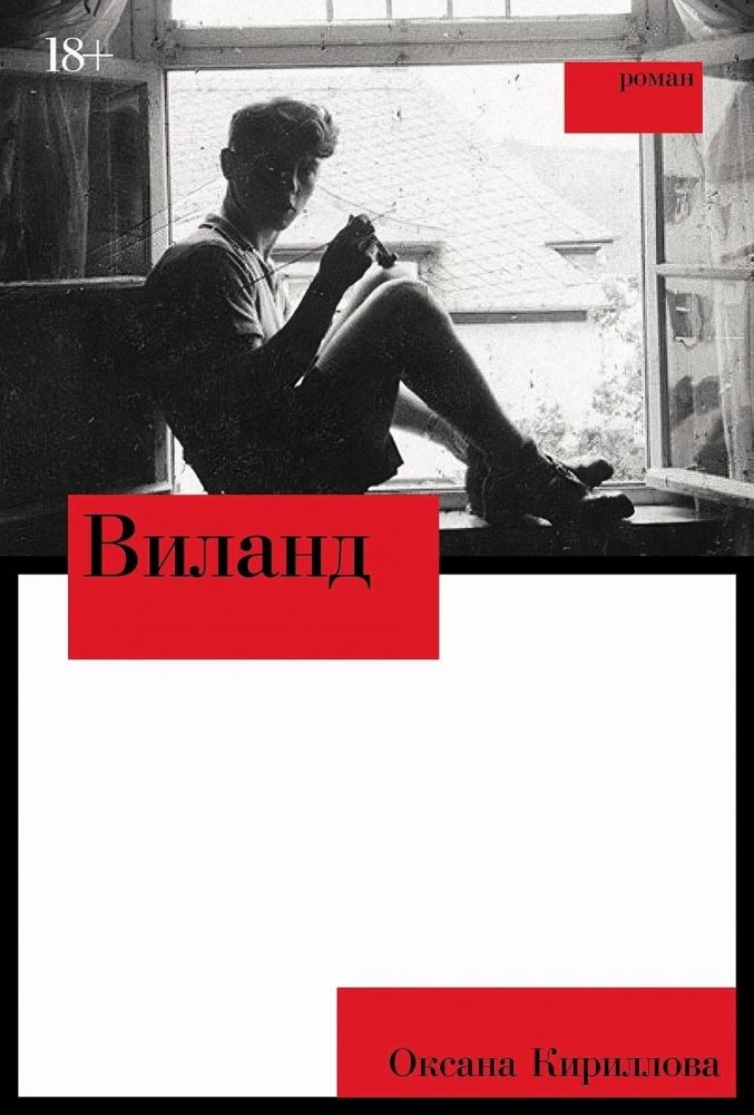 Виланд | Wieland