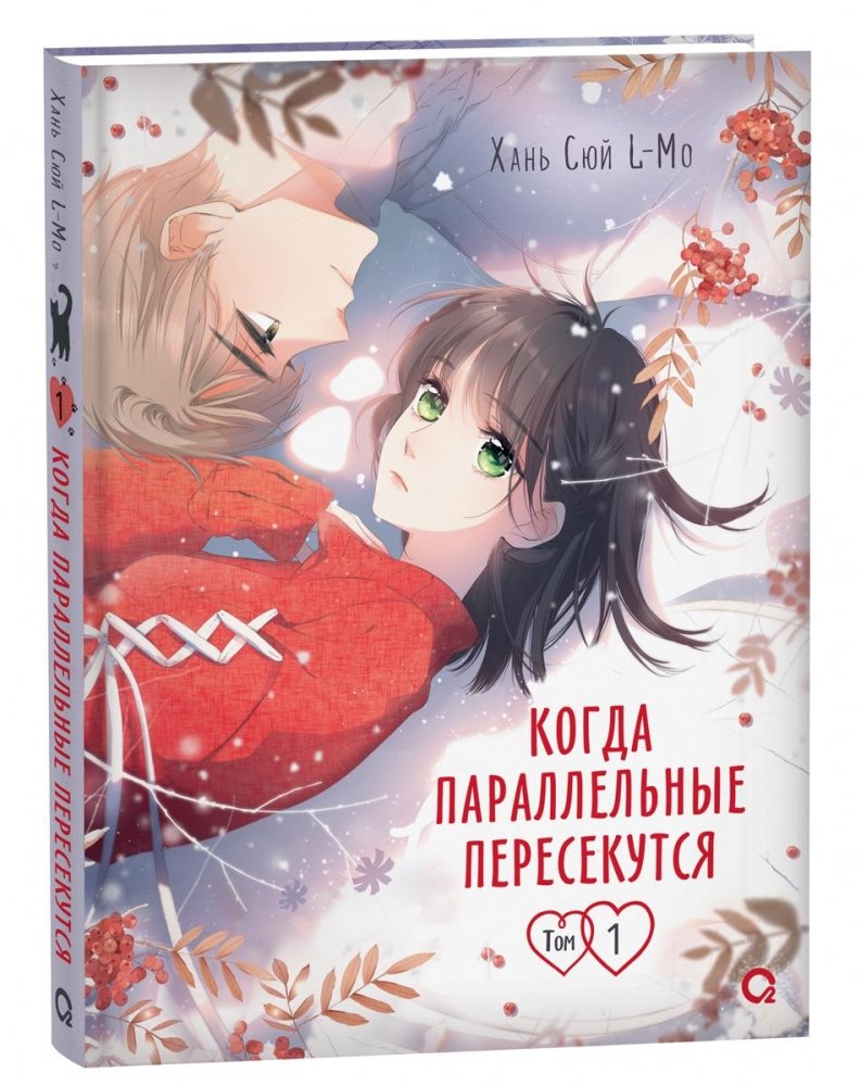 Когда параллельные пересекутся | When Parallel Lines Intersect