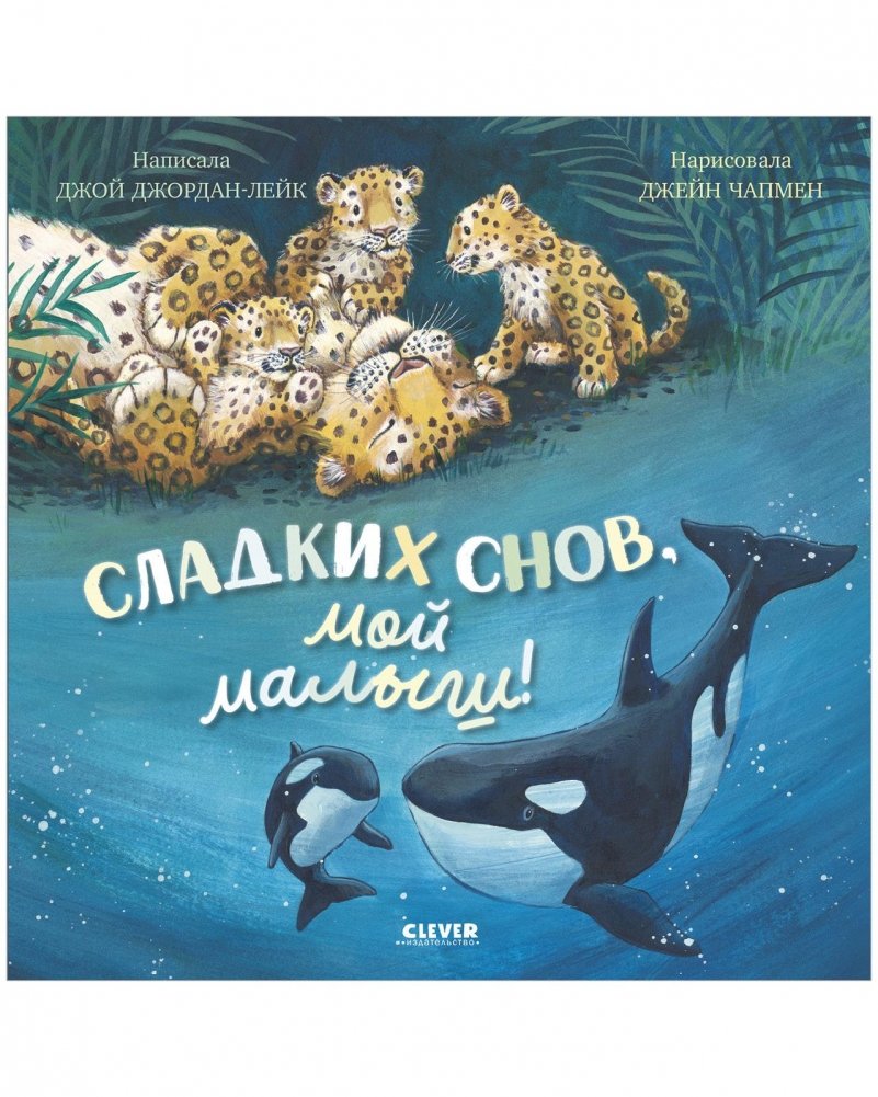 Книжки-картинки. Сладких снов, мой малыш! | Picture Books. Sweet Dreams, My Little One!